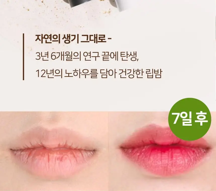 [착붙립] 네츄럴샤인 럭스 트리플 립큐어 밤 5g 4종 상세페이지 3